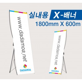 실내용 X-배너