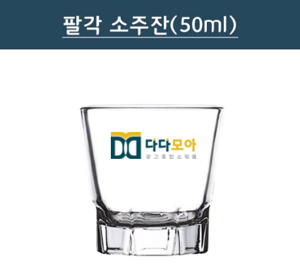 [투명유리] 팔각 소주잔